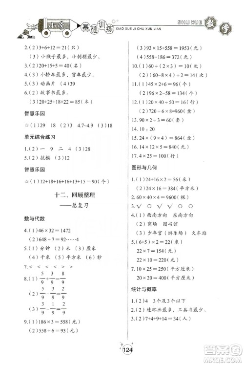 山东教育出版社2019小学基础训练三年级数学上册五四学制版答案