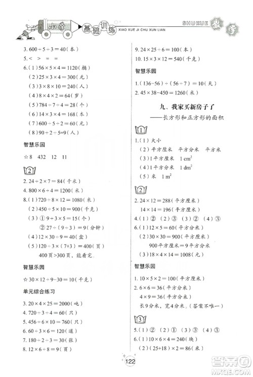 山东教育出版社2019小学基础训练三年级数学上册五四学制版答案