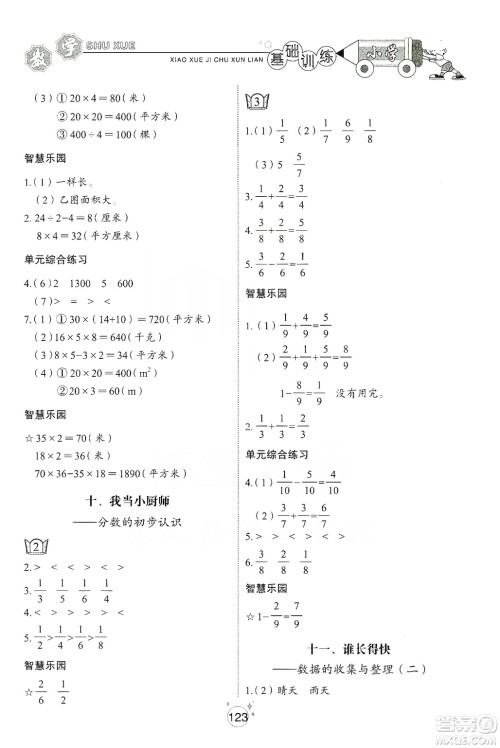 山东教育出版社2019小学基础训练三年级数学上册五四学制版答案