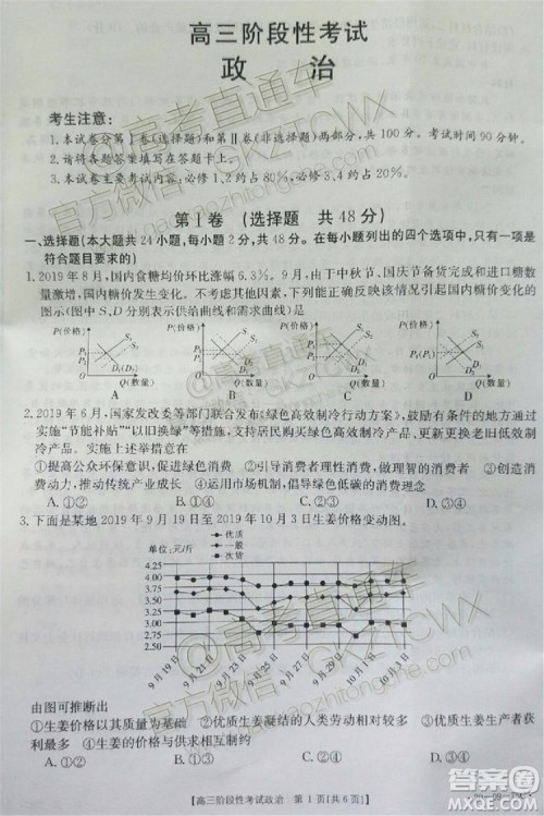 2020届江西金太阳百所名校第二次联考政治历史试题及参考答案