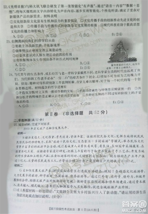 2020届江西金太阳百所名校第二次联考政治历史试题及参考答案 2020届江西金太阳百所名校第二次联考政治历史试题及参考答案