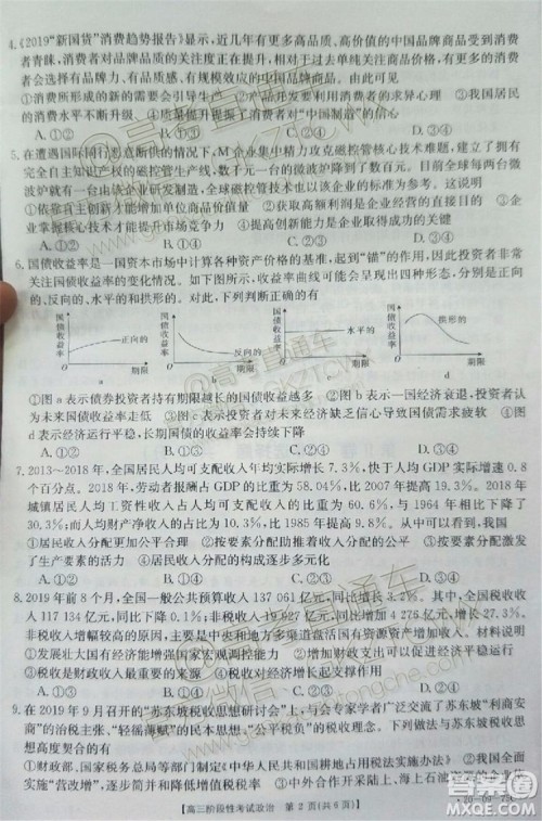 2020届江西金太阳百所名校第二次联考政治历史试题及参考答案