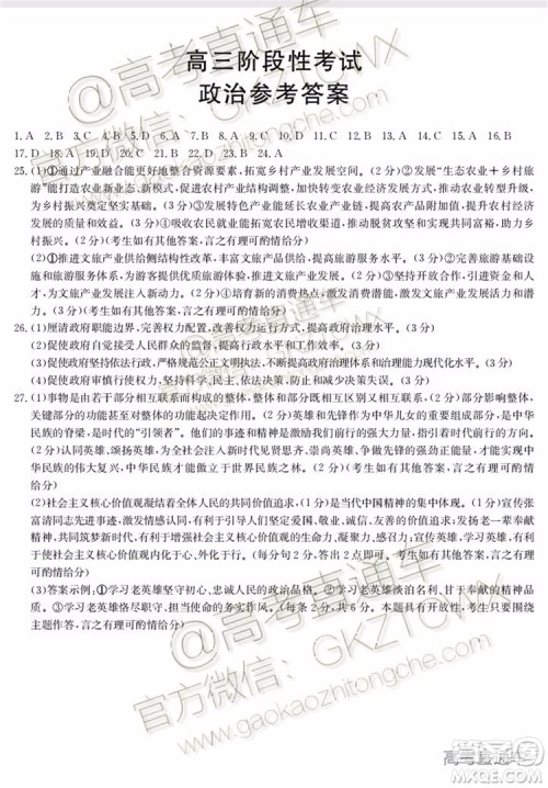 2020届江西金太阳百所名校第二次联考政治历史试题及参考答案 2020届江西金太阳百所名校第二次联考政治历史试题及参考答案