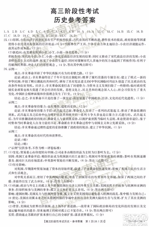 2020届江西金太阳百所名校第二次联考政治历史试题及参考答案 2020届江西金太阳百所名校第二次联考政治历史试题及参考答案