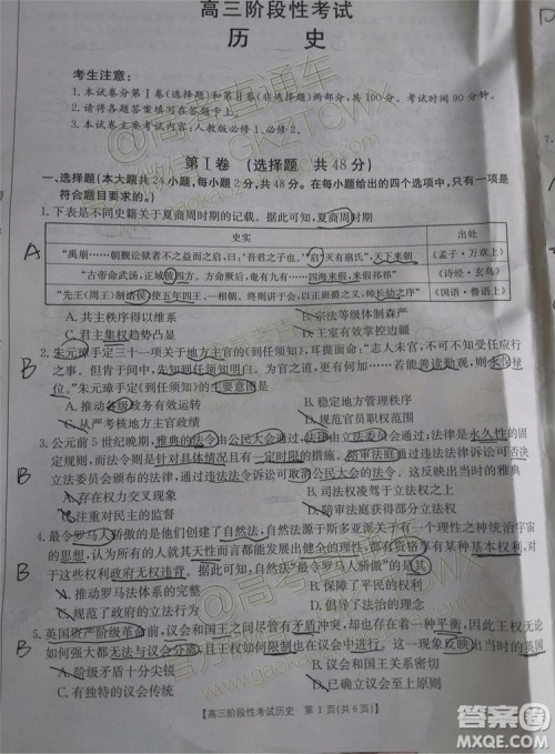 2020届江西金太阳百所名校第二次联考政治历史试题及参考答案