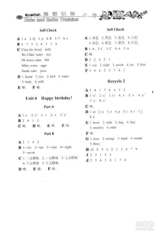 山东教育出版社2019小学基础训练三年级英语上册人教PEP版答案