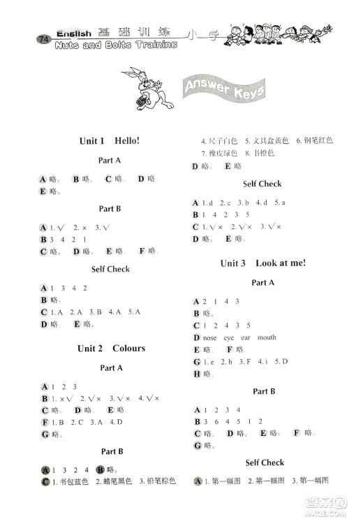 山东教育出版社2019小学基础训练三年级英语上册人教PEP版答案