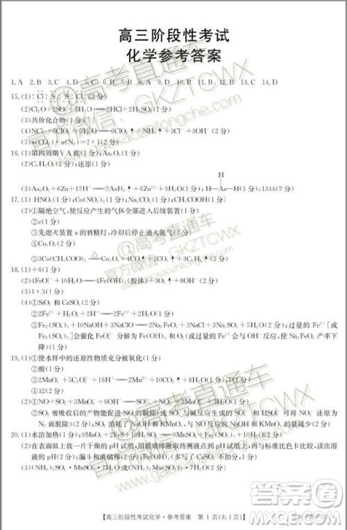 2020届江西金太阳百所名校第二次联考化学试题及参考答案 2020届江西金太阳百所名校第二次联考化学试题及参考答案