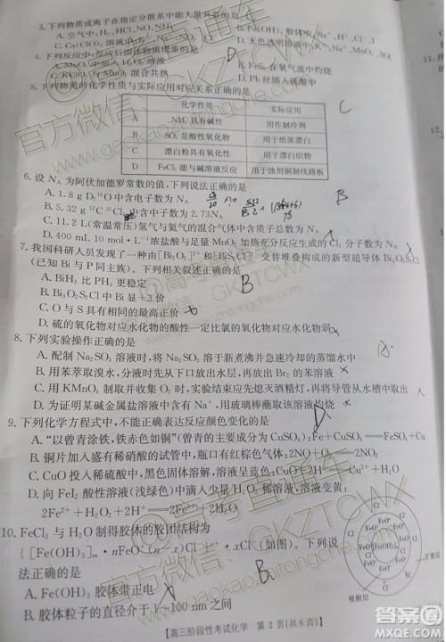2020届江西金太阳百所名校第二次联考化学试题及参考答案 2020届江西金太阳百所名校第二次联考化学试题及参考答案