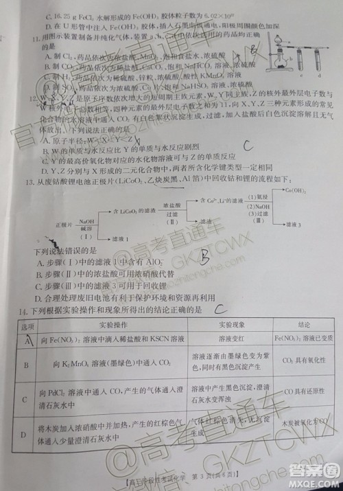 2020届江西金太阳百所名校第二次联考化学试题及参考答案 2020届江西金太阳百所名校第二次联考化学试题及参考答案