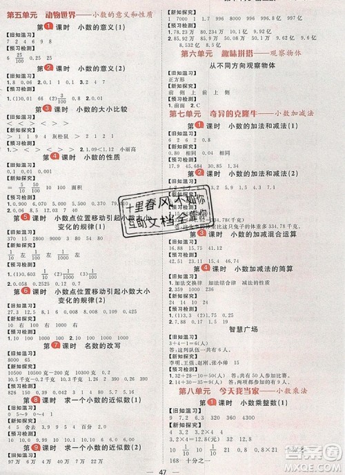 南方出版社2019年核心素养天天练四年级数学上册青岛版五四制答案