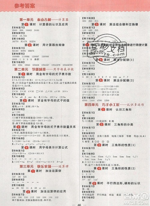 南方出版社2019年核心素养天天练四年级数学上册青岛版五四制答案