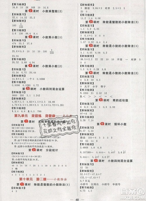 南方出版社2019年核心素养天天练四年级数学上册青岛版五四制答案