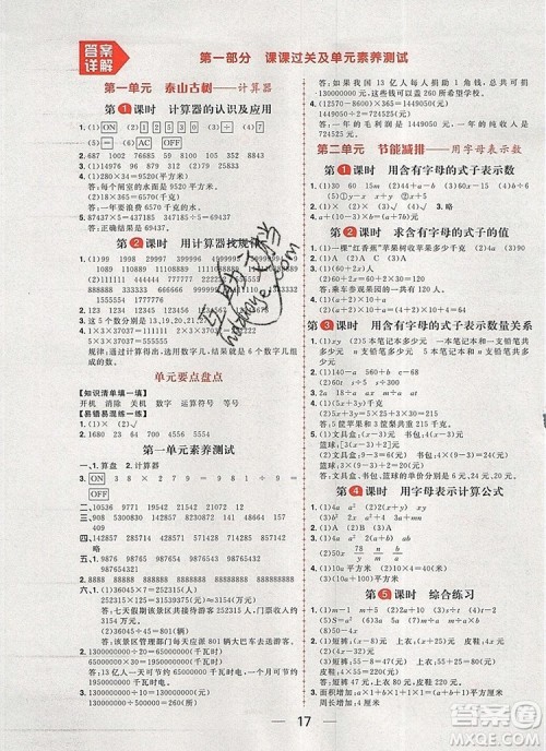 南方出版社2019年核心素养天天练四年级数学上册青岛版五四制答案