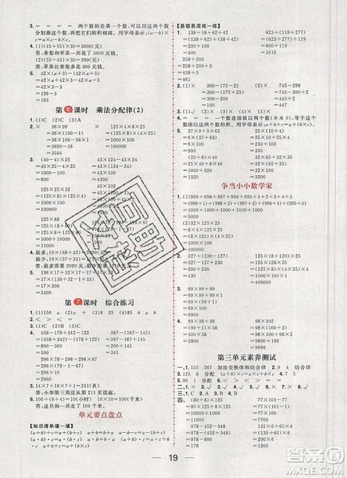 南方出版社2019年核心素养天天练四年级数学上册青岛版五四制答案