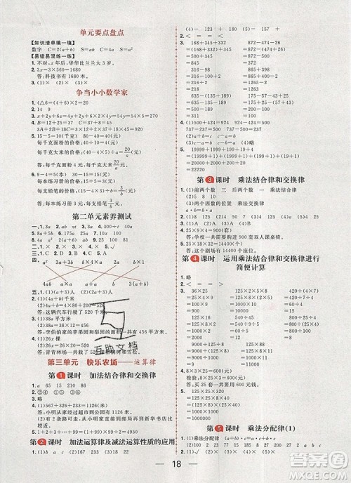 南方出版社2019年核心素养天天练四年级数学上册青岛版五四制答案 南方出版社2019年核心素养天天练四年级数学上册青岛版五四制答案