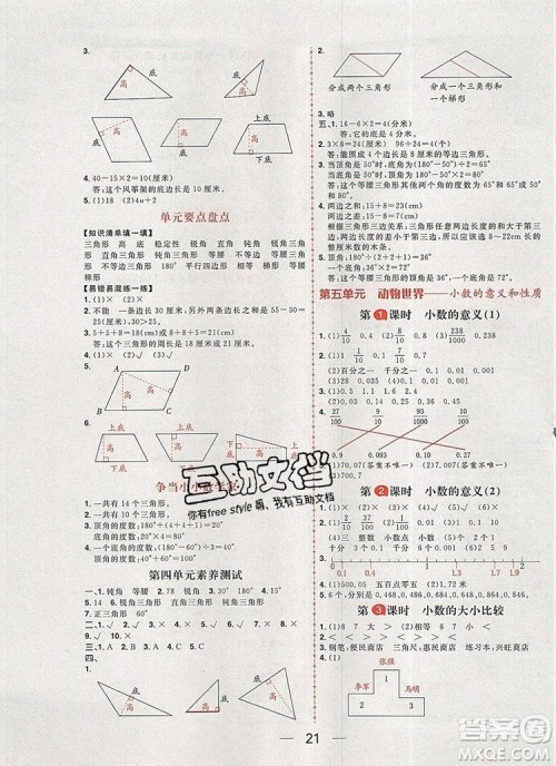 南方出版社2019年核心素养天天练四年级数学上册青岛版五四制答案