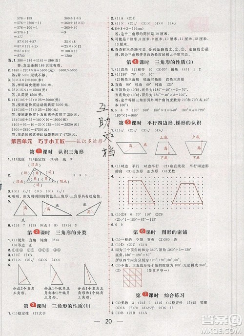 南方出版社2019年核心素养天天练四年级数学上册青岛版五四制答案