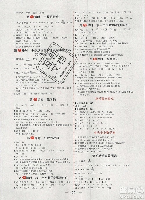 南方出版社2019年核心素养天天练四年级数学上册青岛版五四制答案 南方出版社2019年核心素养天天练四年级数学上册青岛版五四制答案