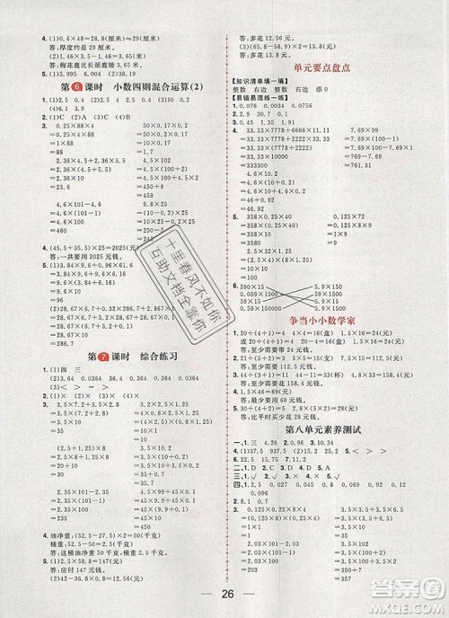 南方出版社2019年核心素养天天练四年级数学上册青岛版五四制答案