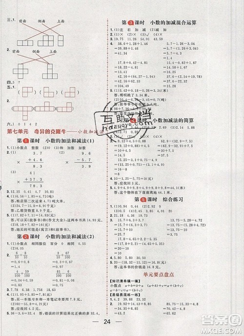 南方出版社2019年核心素养天天练四年级数学上册青岛版五四制答案