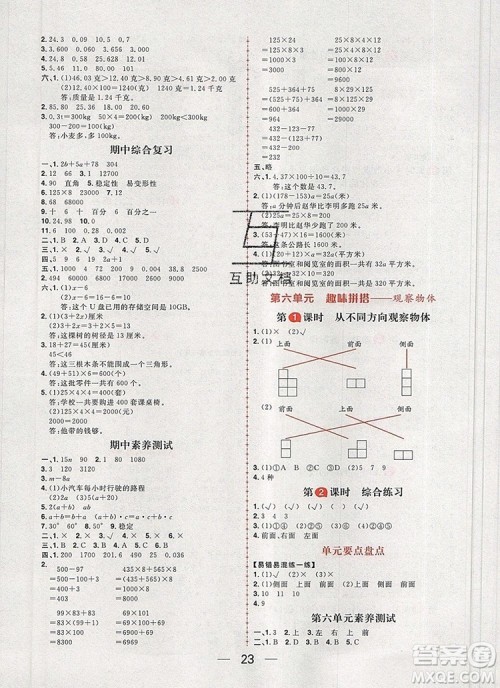 南方出版社2019年核心素养天天练四年级数学上册青岛版五四制答案