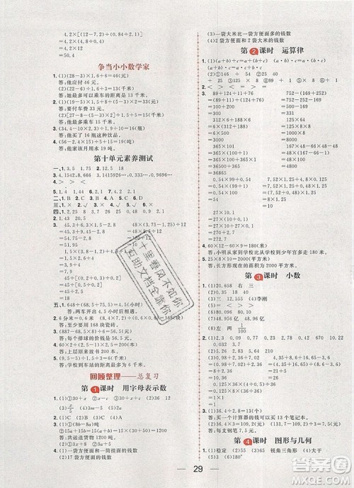 南方出版社2019年核心素养天天练四年级数学上册青岛版五四制答案