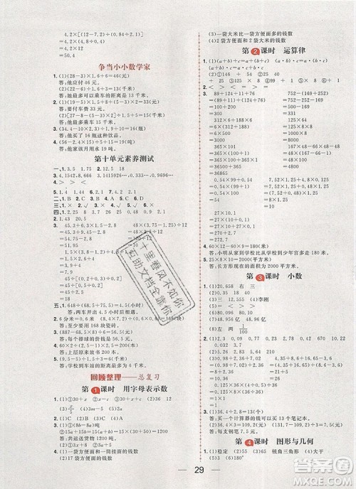 南方出版社2019年核心素养天天练四年级数学上册青岛版五四制答案 南方出版社2019年核心素养天天练四年级数学上册青岛版五四制答案