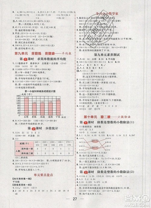 南方出版社2019年核心素养天天练四年级数学上册青岛版五四制答案