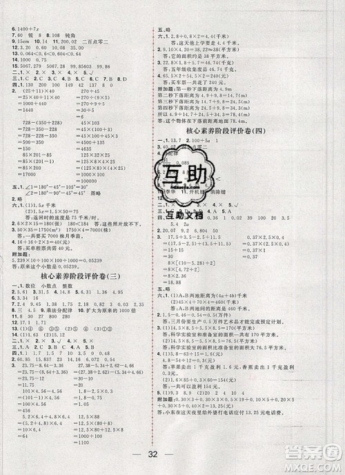 南方出版社2019年核心素养天天练四年级数学上册青岛版五四制答案