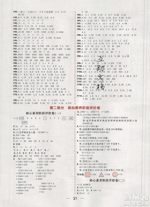 南方出版社2019年核心素养天天练四年级数学上册青岛版五四制答案