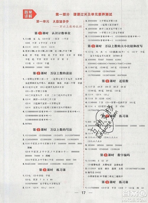 南方出版社2019年核心素养天天练四年级数学上册青岛版答案 南方出版社2019年核心素养天天练四年级数学上册青岛版答案
