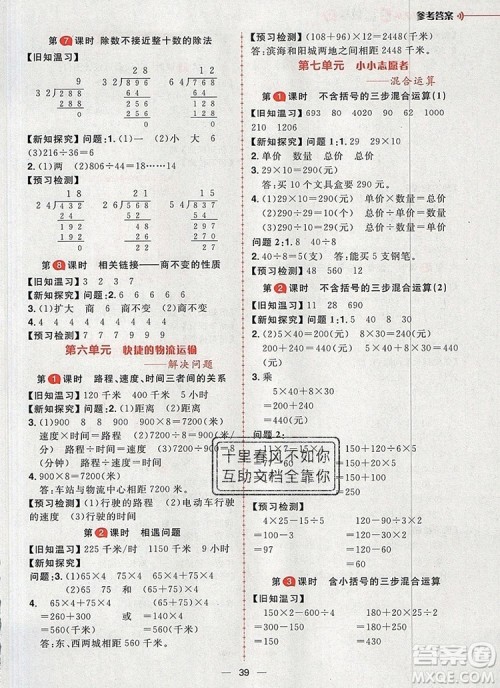 南方出版社2019年核心素养天天练四年级数学上册青岛版答案 南方出版社2019年核心素养天天练四年级数学上册青岛版答案