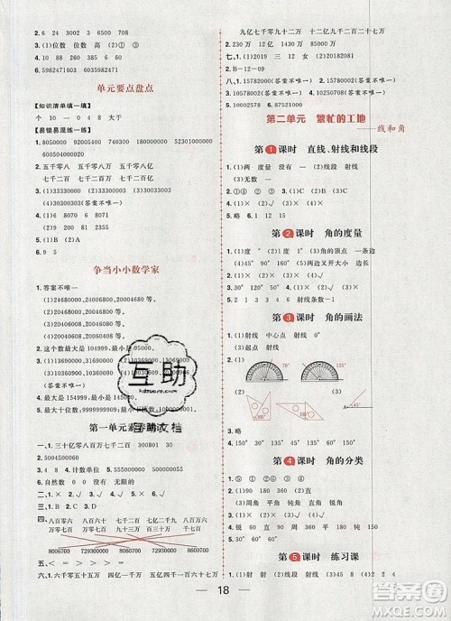南方出版社2019年核心素养天天练四年级数学上册青岛版答案 南方出版社2019年核心素养天天练四年级数学上册青岛版答案