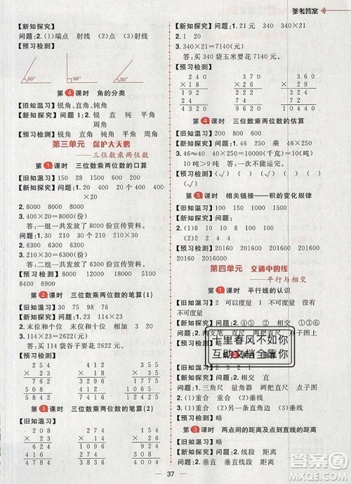南方出版社2019年核心素养天天练四年级数学上册青岛版答案 南方出版社2019年核心素养天天练四年级数学上册青岛版答案
