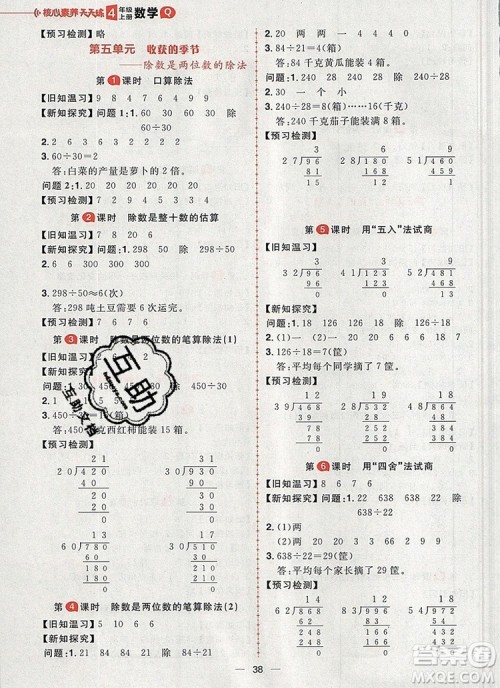 南方出版社2019年核心素养天天练四年级数学上册青岛版答案 南方出版社2019年核心素养天天练四年级数学上册青岛版答案