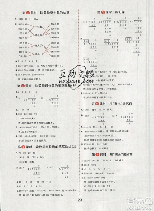 南方出版社2019年核心素养天天练四年级数学上册青岛版答案 南方出版社2019年核心素养天天练四年级数学上册青岛版答案