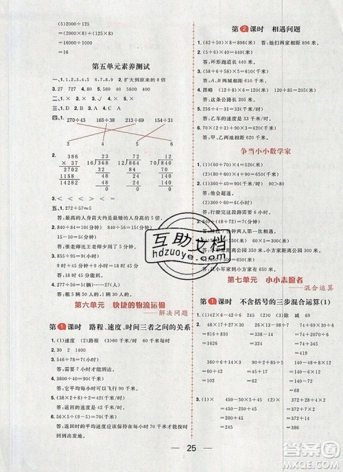南方出版社2019年核心素养天天练四年级数学上册青岛版答案 南方出版社2019年核心素养天天练四年级数学上册青岛版答案