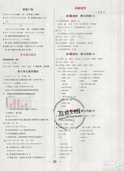 南方出版社2019年核心素养天天练四年级数学上册青岛版答案 南方出版社2019年核心素养天天练四年级数学上册青岛版答案