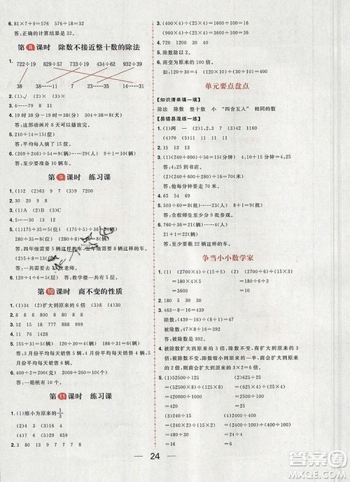 南方出版社2019年核心素养天天练四年级数学上册青岛版答案 南方出版社2019年核心素养天天练四年级数学上册青岛版答案