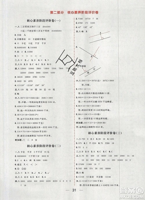 南方出版社2019年核心素养天天练四年级数学上册青岛版答案 南方出版社2019年核心素养天天练四年级数学上册青岛版答案