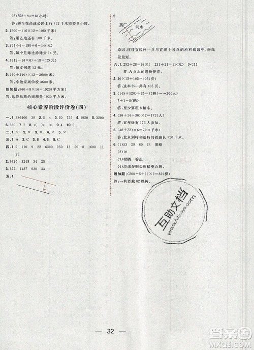 南方出版社2019年核心素养天天练四年级数学上册青岛版答案 南方出版社2019年核心素养天天练四年级数学上册青岛版答案