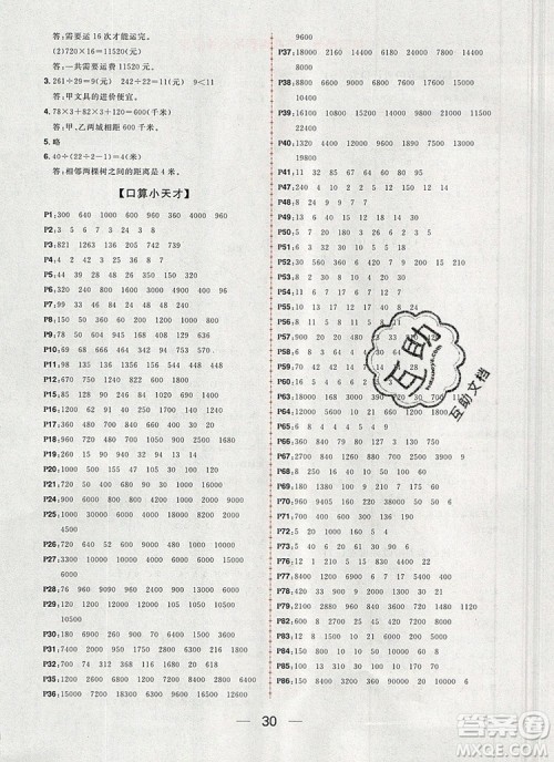南方出版社2019年核心素养天天练四年级数学上册青岛版答案 南方出版社2019年核心素养天天练四年级数学上册青岛版答案