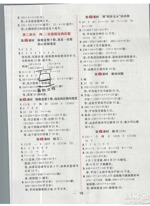 南方出版社2019年核心素养天天练四年级数学上册苏教版答案 南方出版社2019年核心素养天天练四年级数学上册苏教版答案