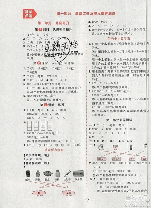 南方出版社2019年核心素养天天练四年级数学上册苏教版答案 南方出版社2019年核心素养天天练四年级数学上册苏教版答案