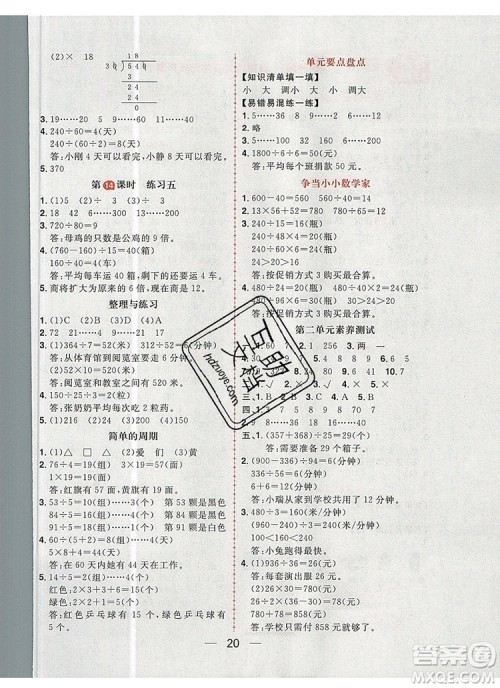 南方出版社2019年核心素养天天练四年级数学上册苏教版答案 南方出版社2019年核心素养天天练四年级数学上册苏教版答案