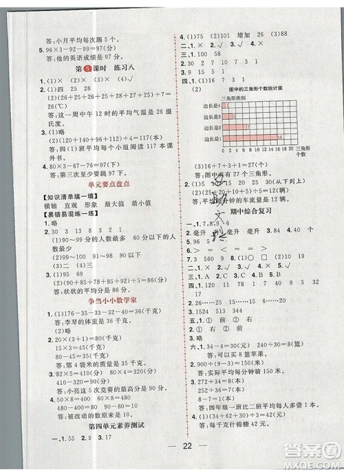 南方出版社2019年核心素养天天练四年级数学上册苏教版答案 南方出版社2019年核心素养天天练四年级数学上册苏教版答案