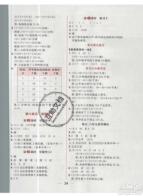 南方出版社2019年核心素养天天练四年级数学上册苏教版答案 南方出版社2019年核心素养天天练四年级数学上册苏教版答案