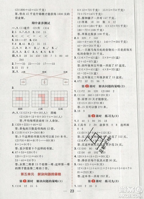 南方出版社2019年核心素养天天练四年级数学上册苏教版答案 南方出版社2019年核心素养天天练四年级数学上册苏教版答案