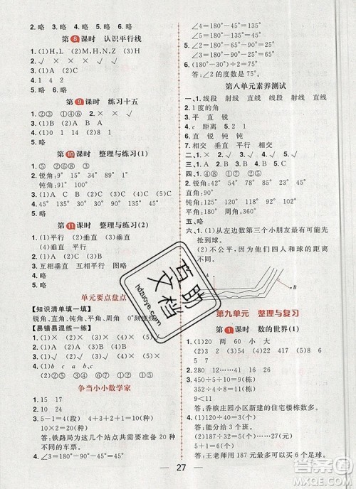 南方出版社2019年核心素养天天练四年级数学上册苏教版答案 南方出版社2019年核心素养天天练四年级数学上册苏教版答案